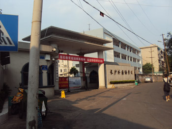 泉州外國語學校